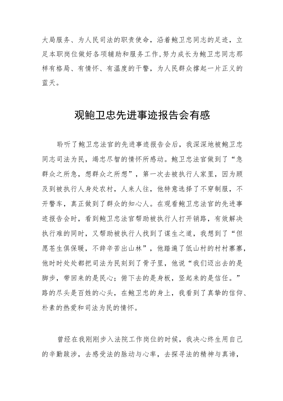 2023年法官干警学习鲍卫忠同志先进事迹心得体会七篇.docx_第2页