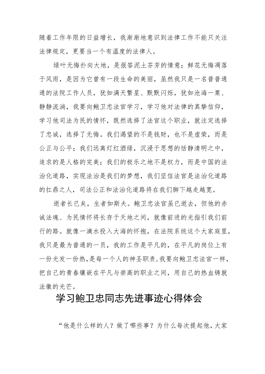 2023年法官干警学习鲍卫忠同志先进事迹心得体会七篇.docx_第3页