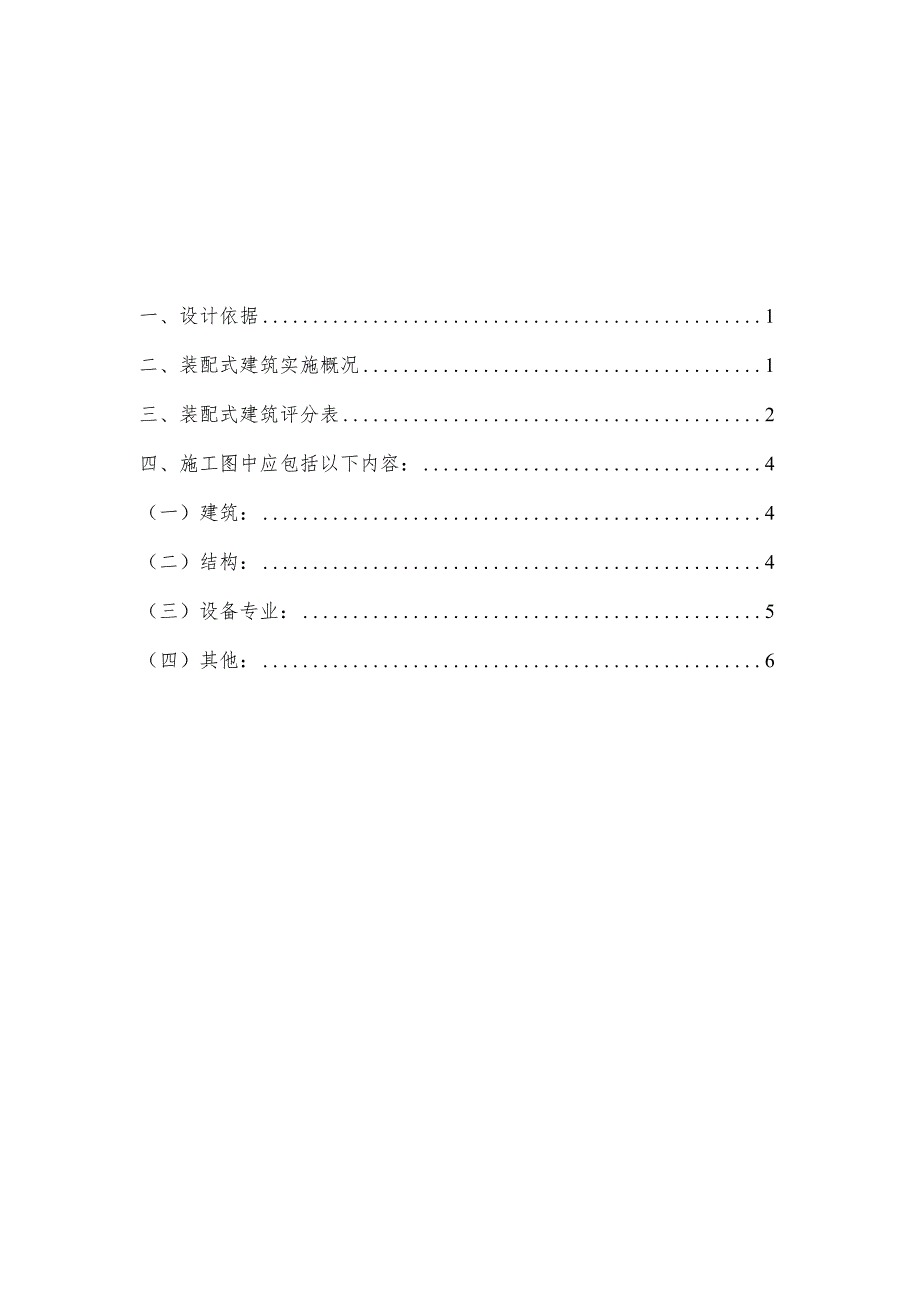 海南省装配式建筑申请容积率奖励承诺书、施工图设计说明、计算书内容、设计审查、专项施工方案编制要点.docx_第3页