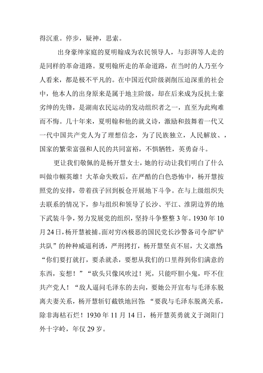 游烈士公园有感.docx_第2页