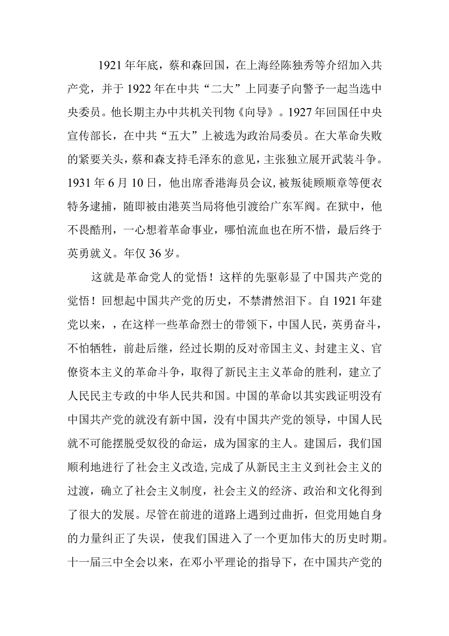 游烈士公园有感.docx_第3页