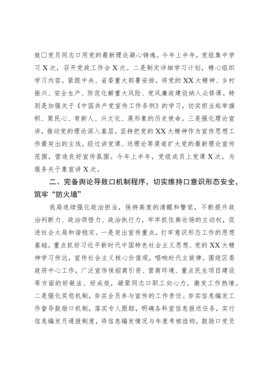 局党组2023年上半年意识形态工作总结及下半年意识形态工作计划.docx_第2页