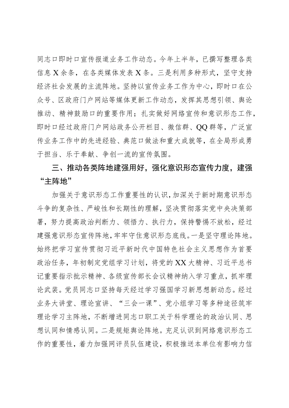 局党组2023年上半年意识形态工作总结及下半年意识形态工作计划.docx_第3页