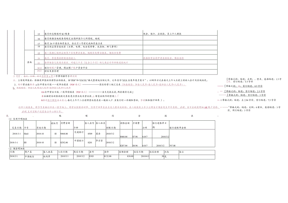 酒店财务日常工作手册20101111(修订版).docx_第2页