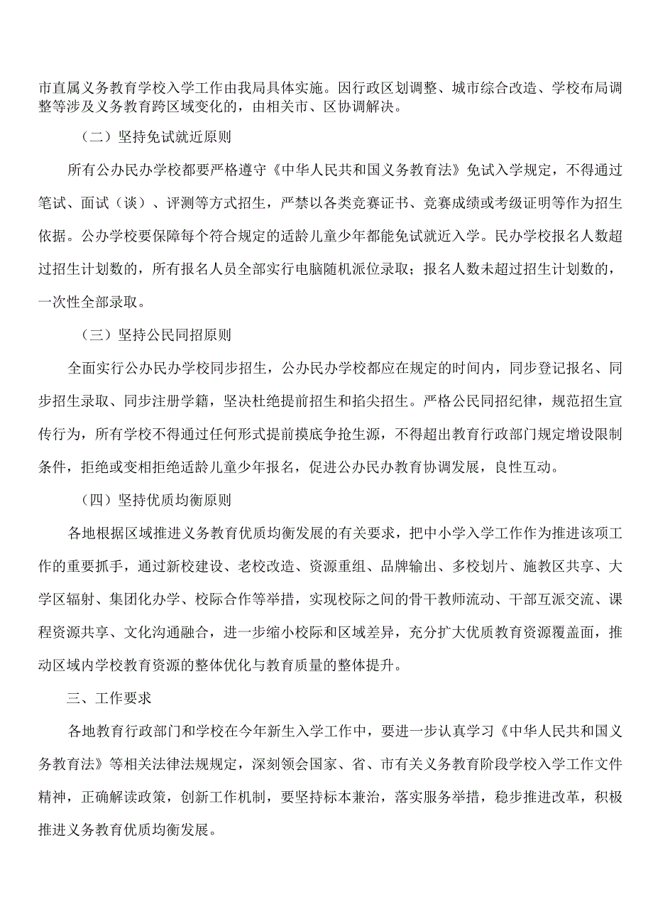 苏州市教育局关于印发《2023年苏州市义务教育阶段学校入学工作意见》的通知.docx_第2页