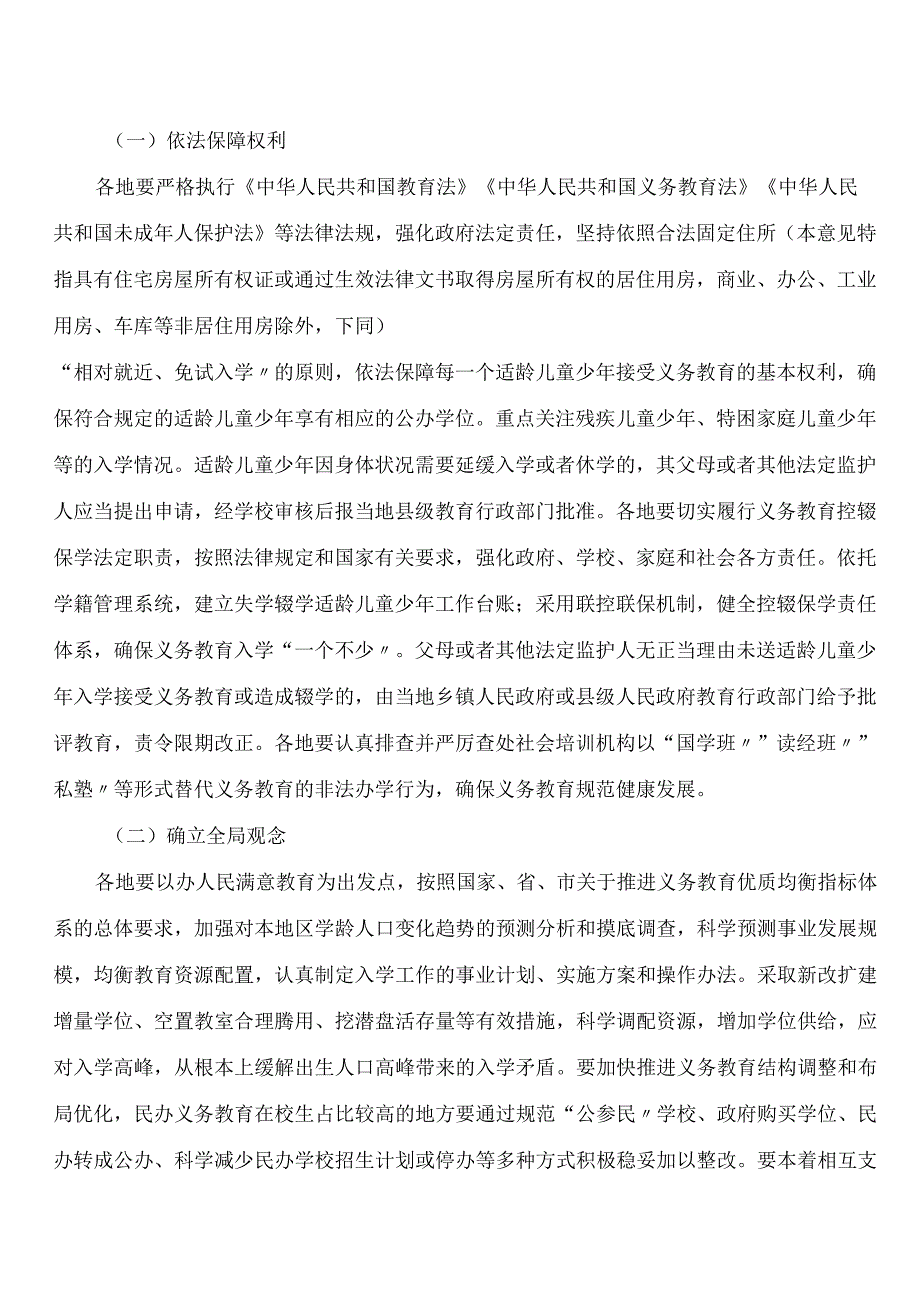 苏州市教育局关于印发《2023年苏州市义务教育阶段学校入学工作意见》的通知.docx_第3页