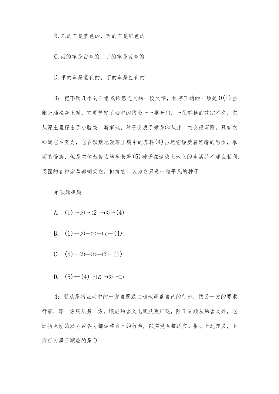 2021年安徽庐阳事业单位招聘考试真题及答案.docx_第2页