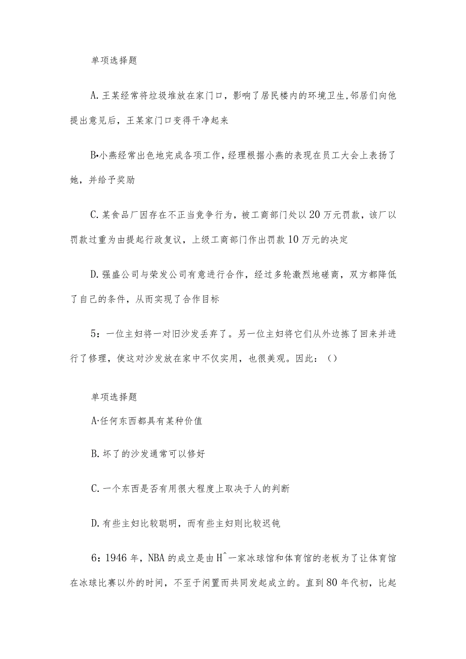 2021年安徽庐阳事业单位招聘考试真题及答案.docx_第3页