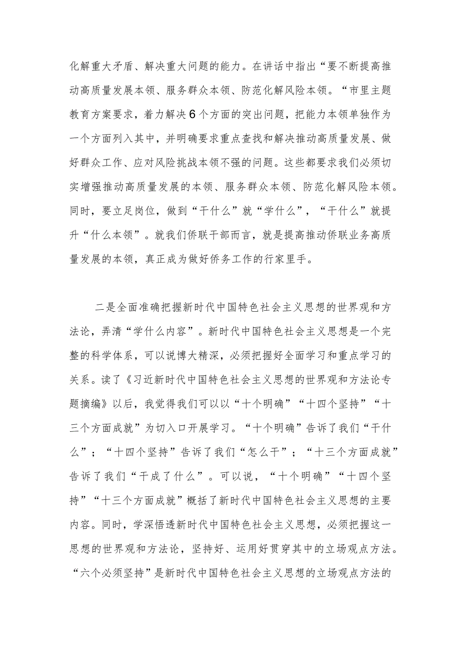 在侨联党组理论学习中心组专题研讨交流会上的发言.docx_第2页