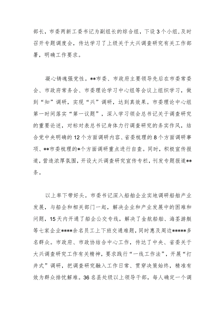 在2023年调研成果交流会上的汇报发言材料.docx_第2页