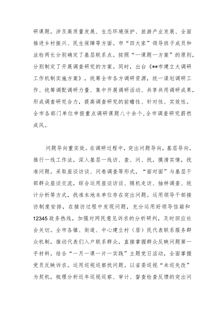 在2023年调研成果交流会上的汇报发言材料.docx_第3页