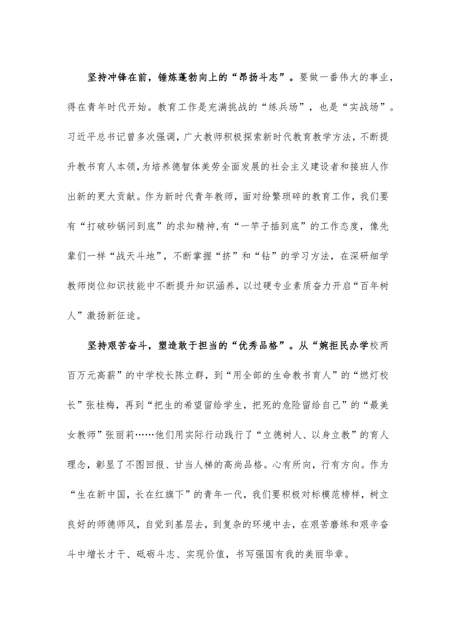 青年教师学习同团中央领导班子成员进行集体谈话重要讲话心得体会.docx_第2页