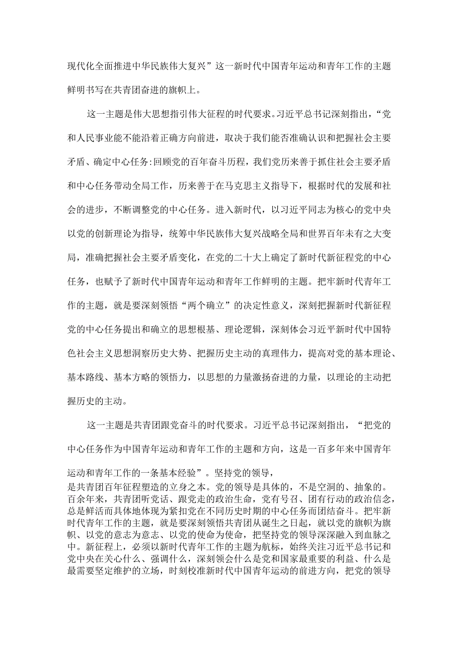 学习贯彻总书记在同团中央新一届领导班子成员集体谈话时的重要讲话精神系列评论之一.docx_第2页