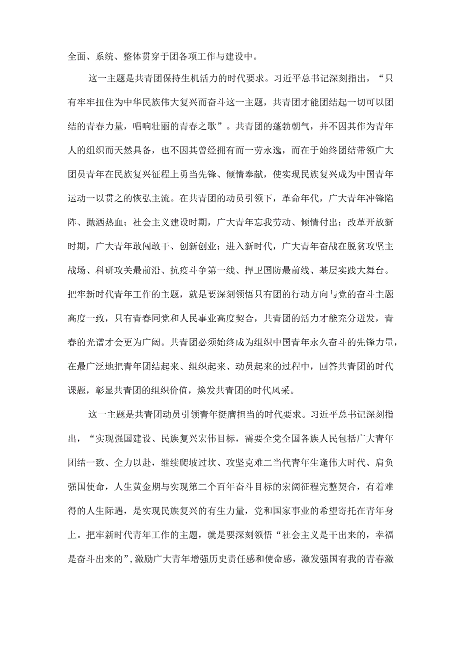 学习贯彻总书记在同团中央新一届领导班子成员集体谈话时的重要讲话精神系列评论之一.docx_第3页