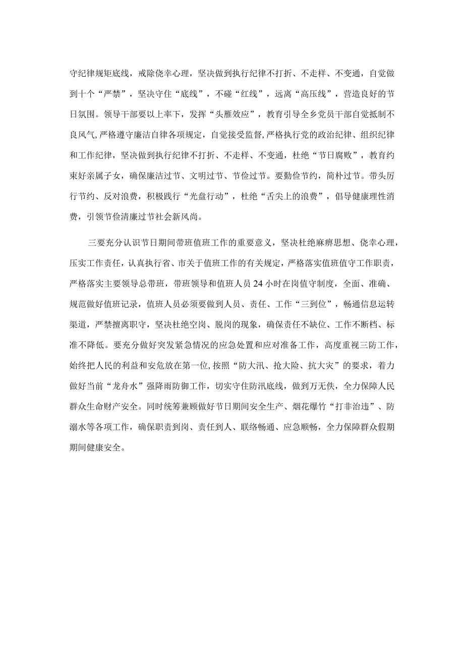 在端午节前工作安排部署暨集体廉政谈话会议上的讲话.docx_第2页