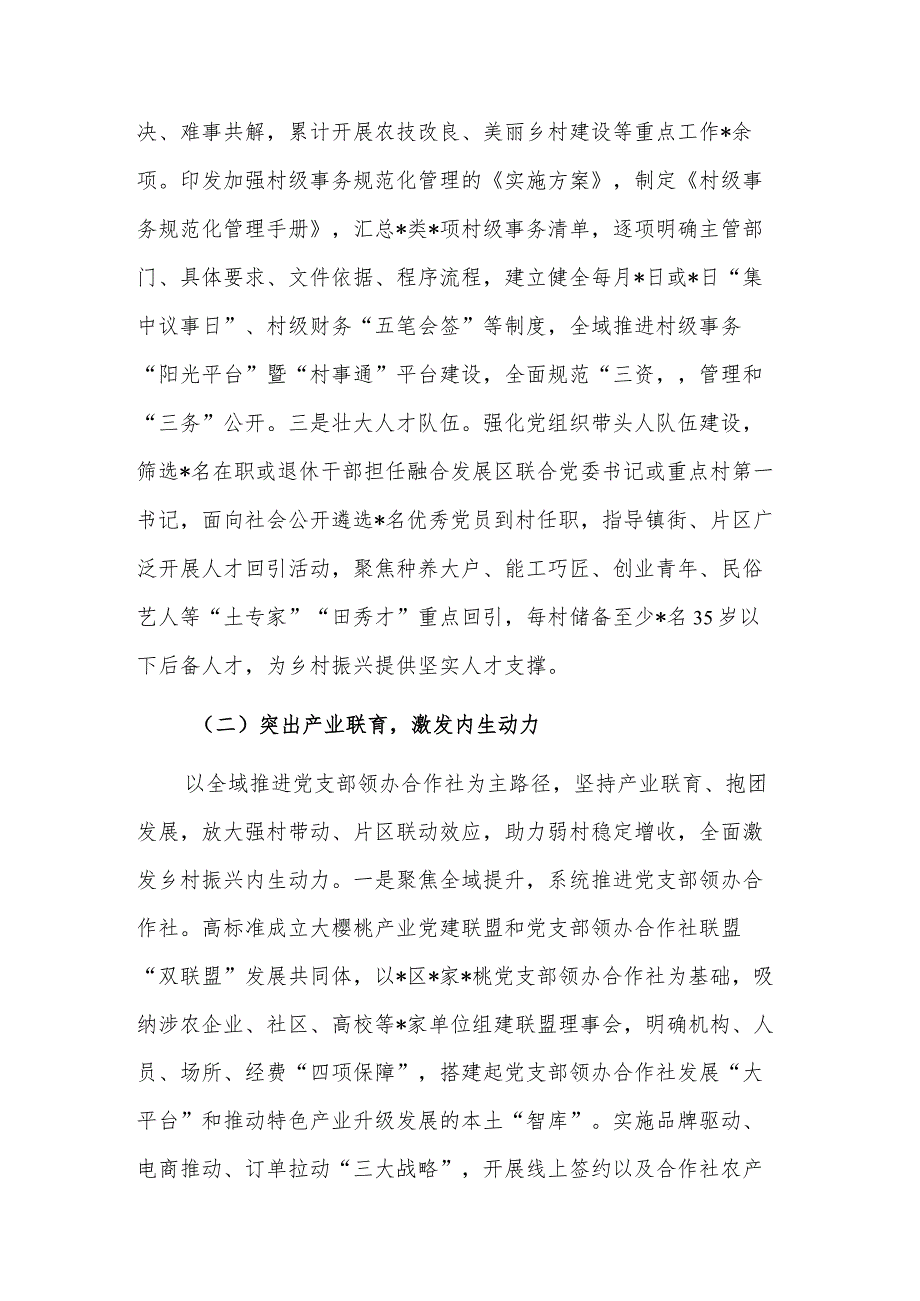 基层党建工作总结汇报汇报材料2篇范文.docx_第2页