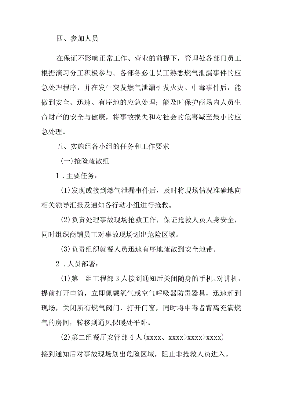 燃气泄漏事故专项应急预案1.docx_第3页