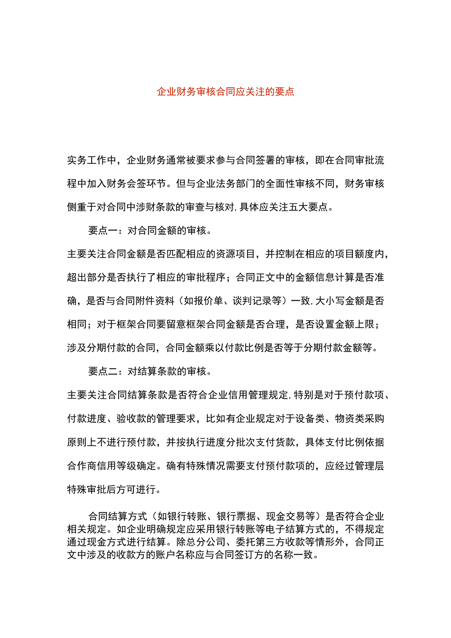 工厂财务审核合同要点.docx_第1页