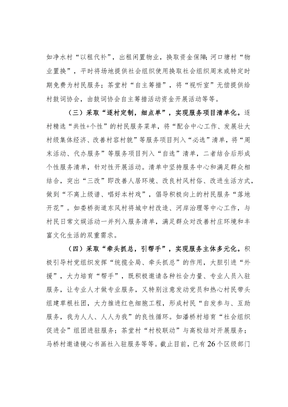 浙江某区村民服务“供给侧”改革用好农村红色阵地集人气聚人心经验交流材料.docx_第3页