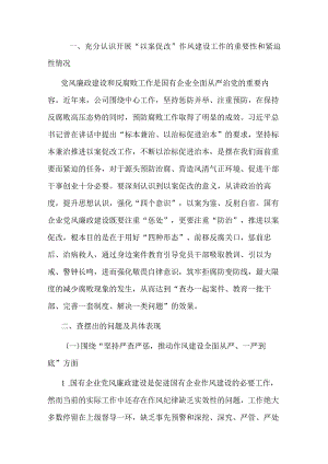 纪委书记“以案促改”作风建设专项大讨论个人对照检查材料.docx