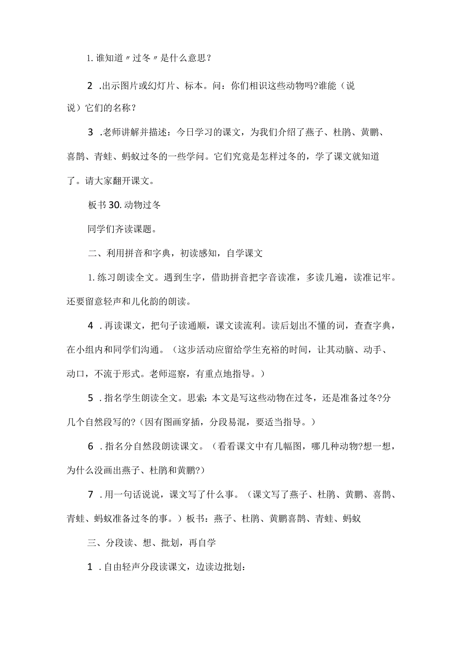 2023二年级教师开学第一课教案5篇.docx_第2页