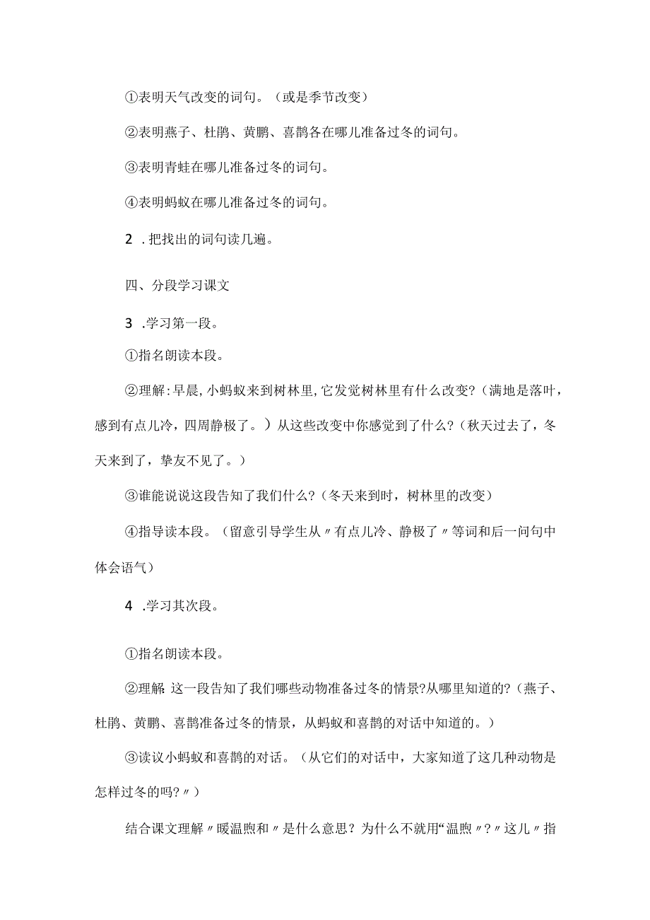 2023二年级教师开学第一课教案5篇.docx_第3页