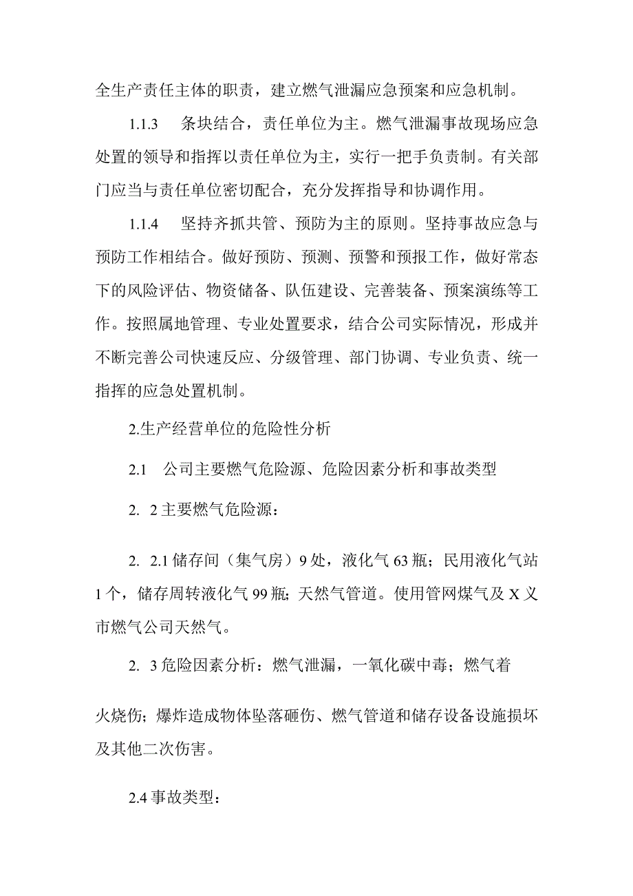 燃气安全应急预案 2.docx_第2页