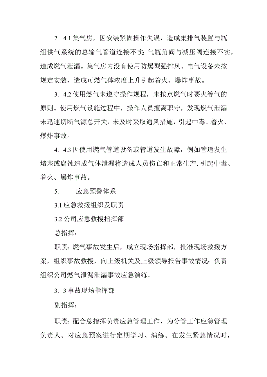 燃气安全应急预案 2.docx_第3页