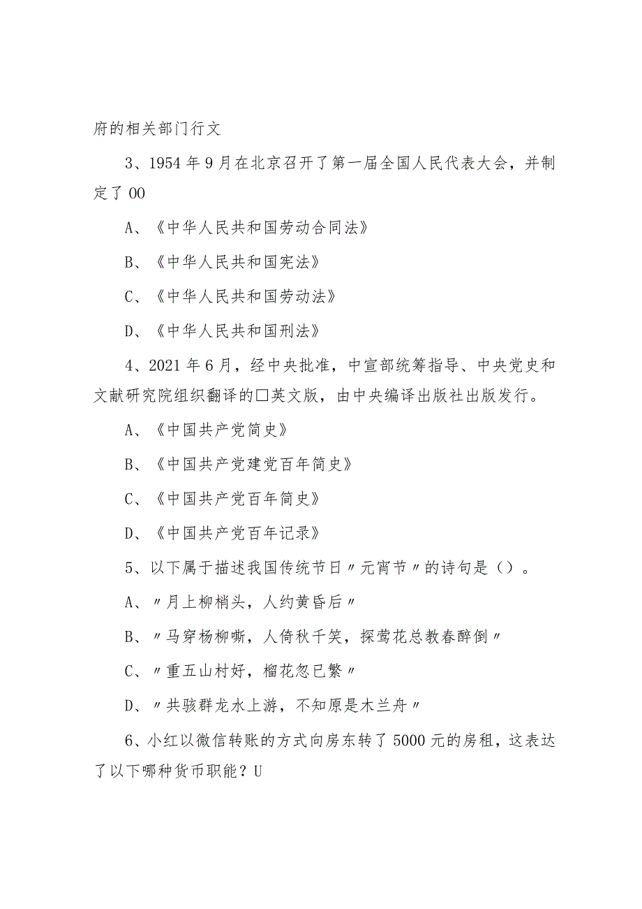 2021年安徽省安庆市宿松县事业单位考试公共基础知识真题及答案.docx_第2页