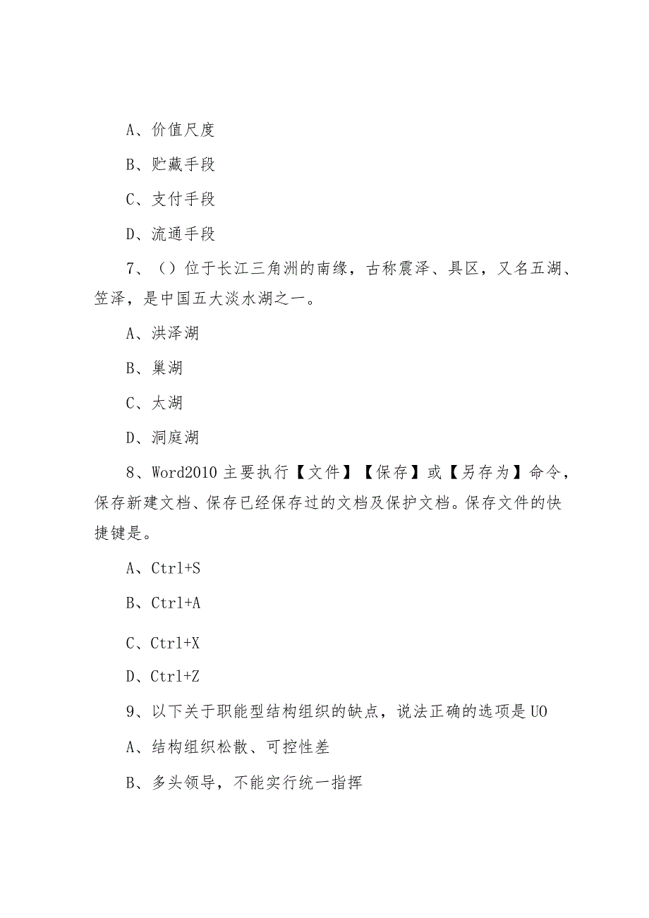 2021年安徽省安庆市宿松县事业单位考试公共基础知识真题及答案.docx_第3页