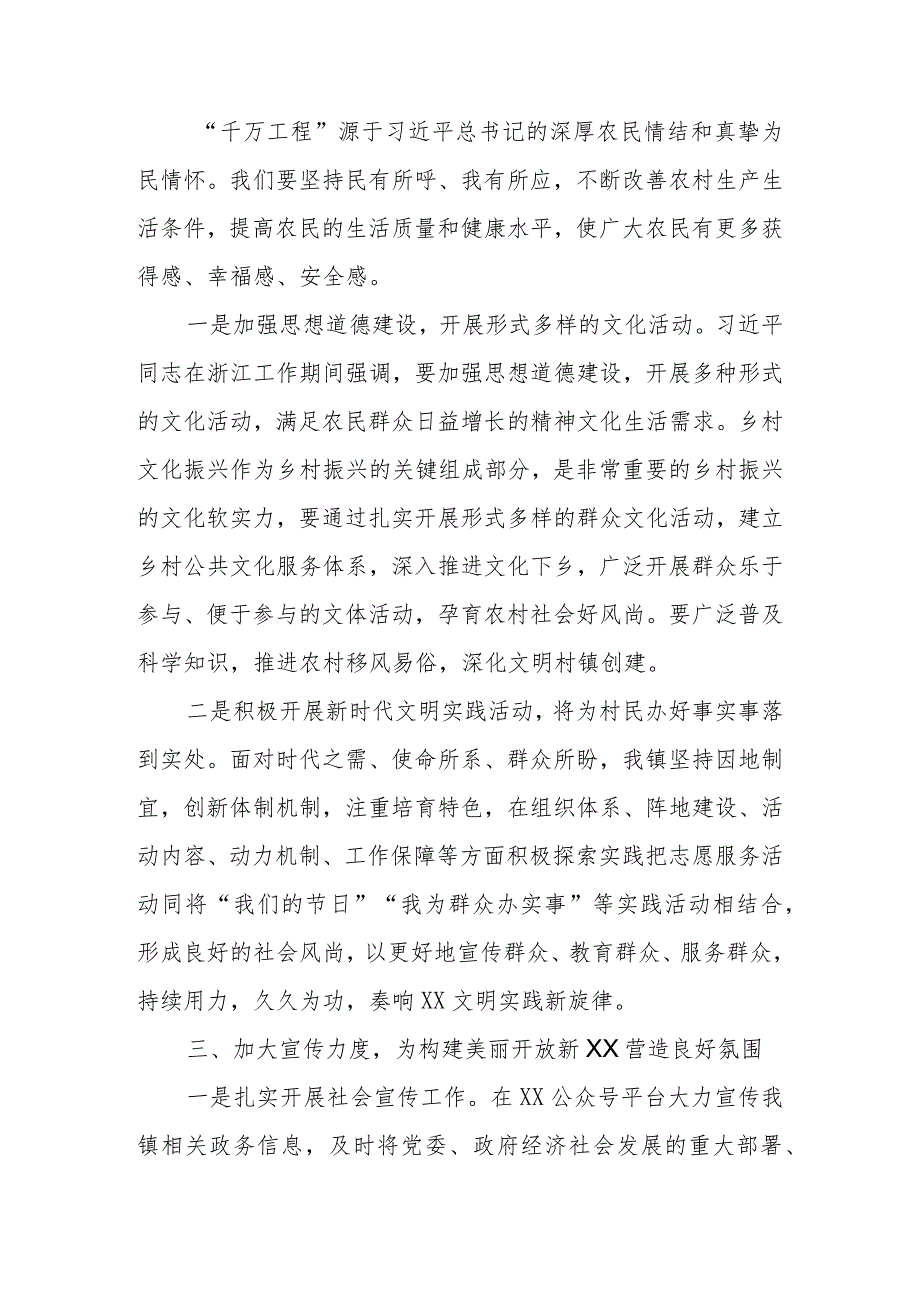 2023年“千万工程”经验案例专题学习研讨心得体会发言材料 五篇.docx_第3页