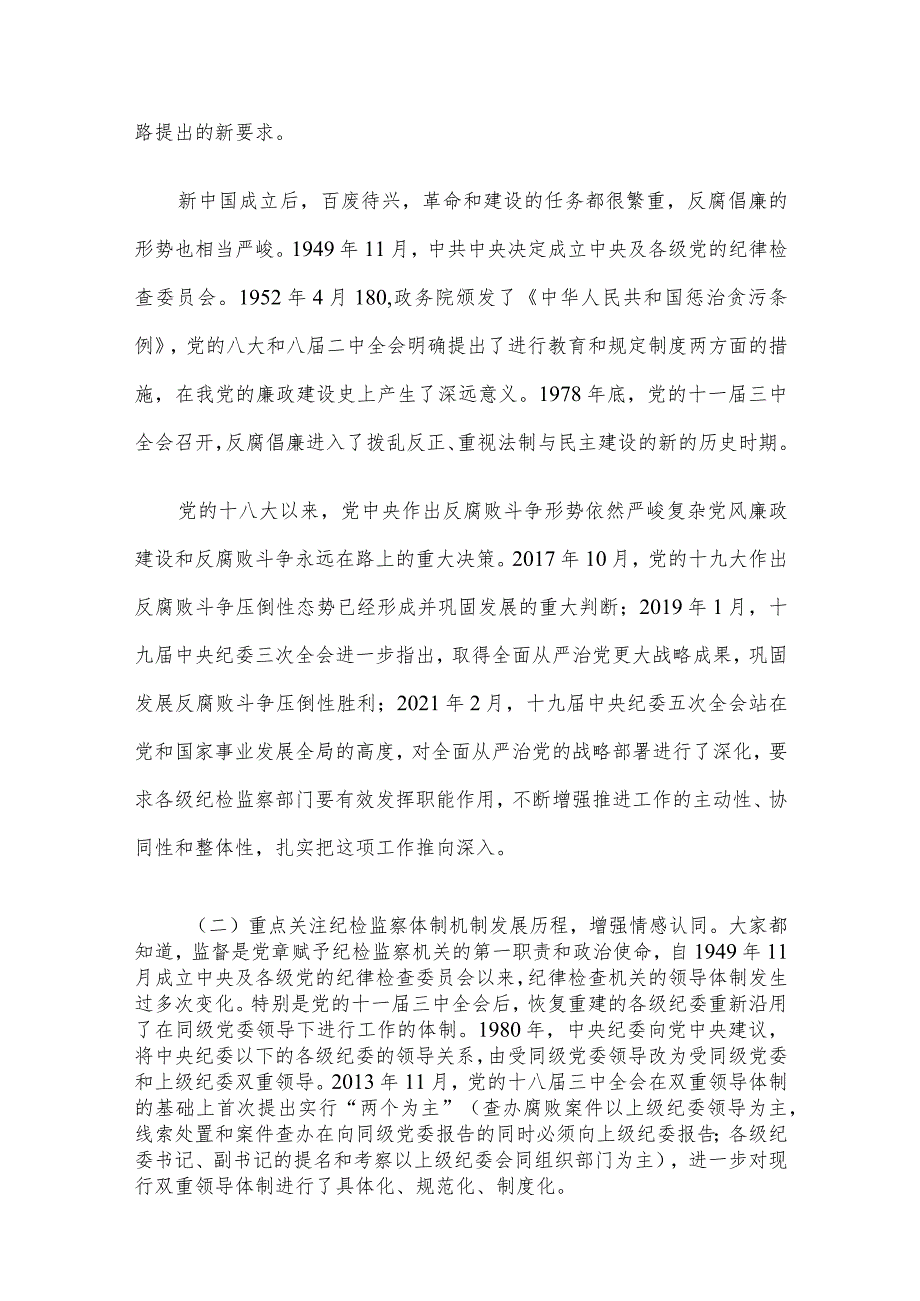 纪委书记结合教育整顿七一党课：锤炼坚强党性 彰显担当作为 以彻底自我革命精神打造纪检监察铁军.docx_第3页