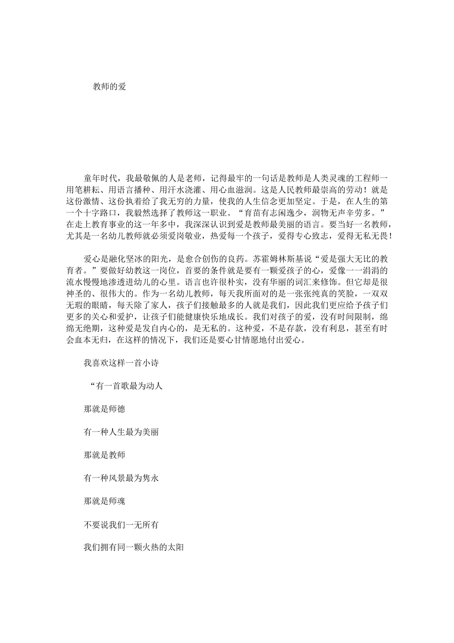 教师的爱.docx_第1页