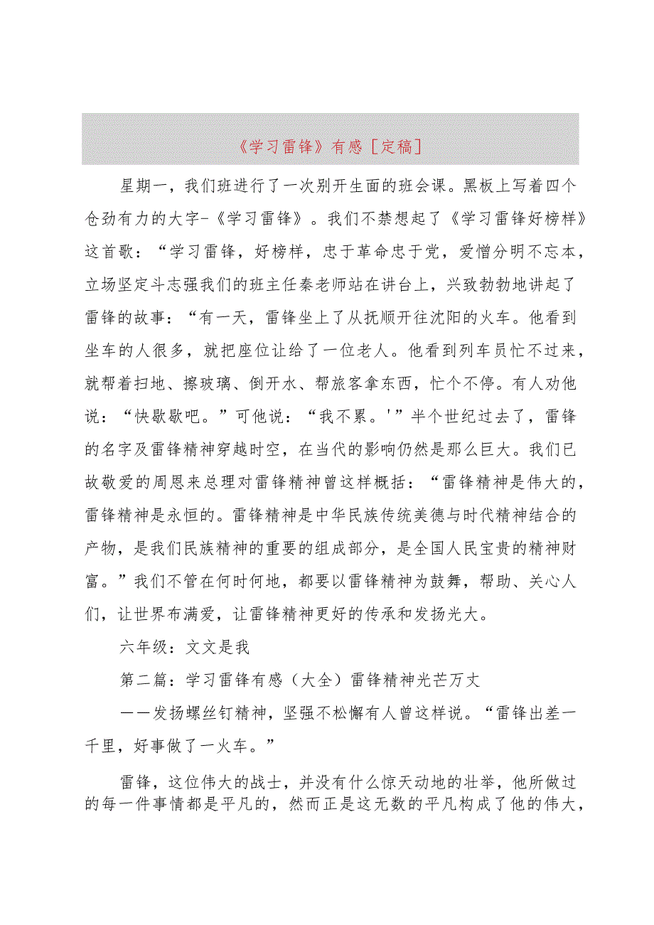 【精品文档】《学习雷锋》有感[定稿]（整理版）.docx_第1页