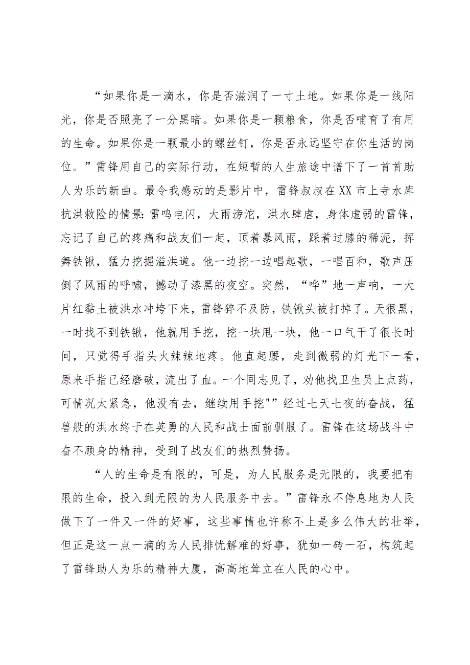 【精品文档】《学习雷锋》有感[定稿]（整理版）.docx_第3页