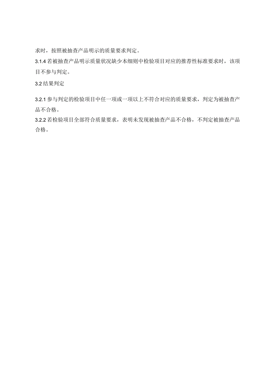 SHSSXZJL4003-2023 上海市能效水效标识产品计量监督抽查实施细则（房间空气调节器).docx_第3页