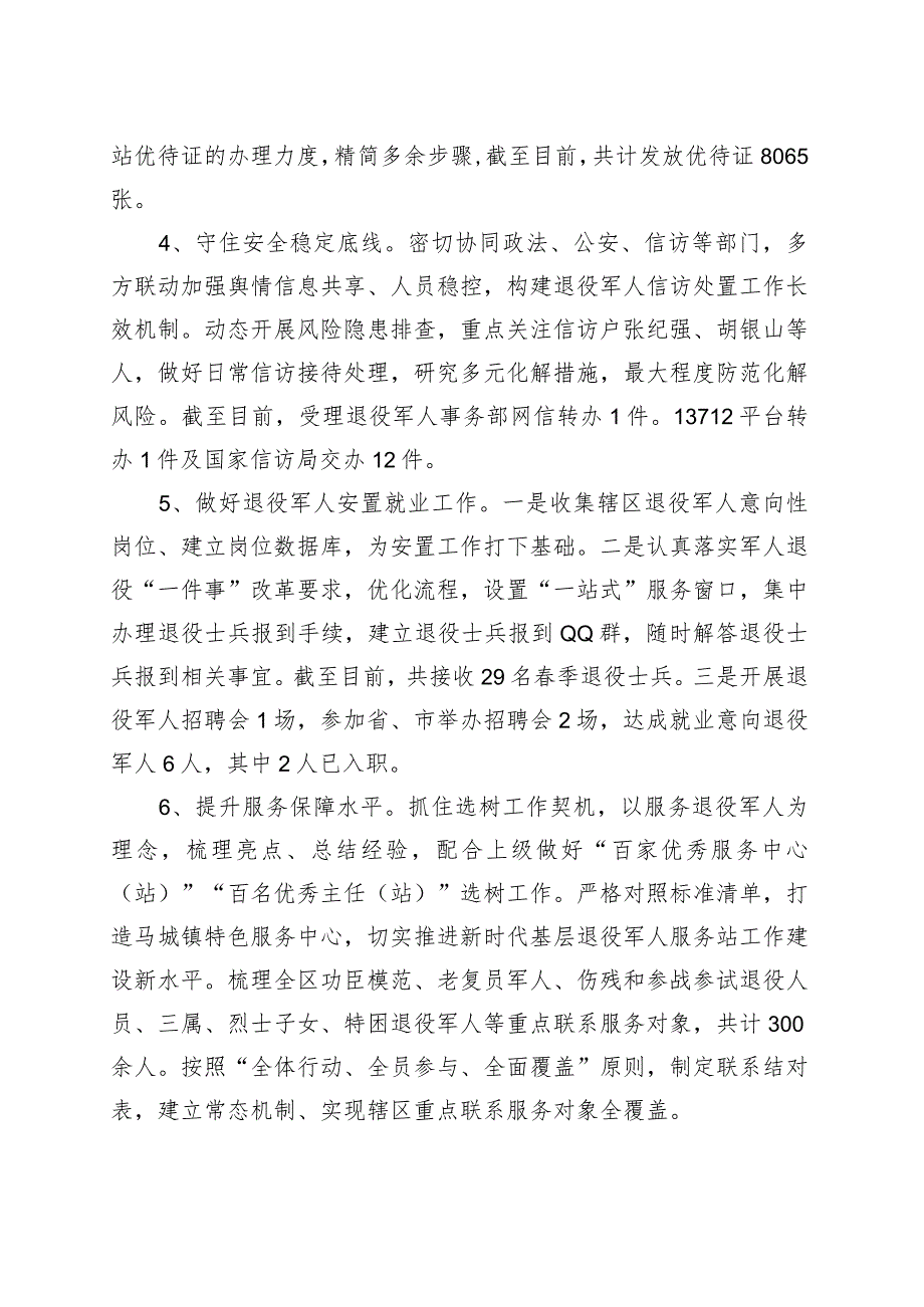 区退役军人事务局2023年上半年工作总结.docx_第2页