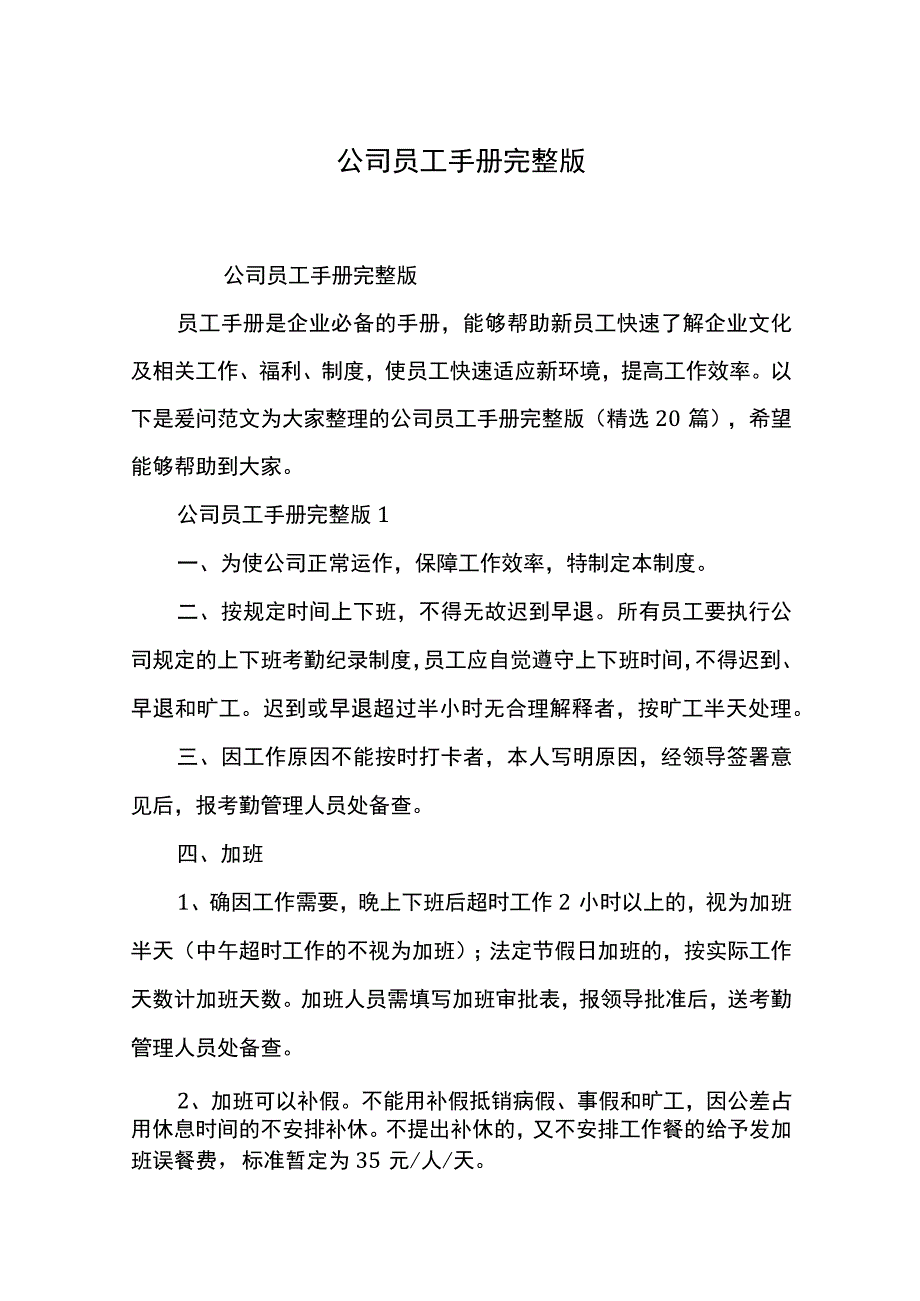 公司员工手册完整版.docx_第1页