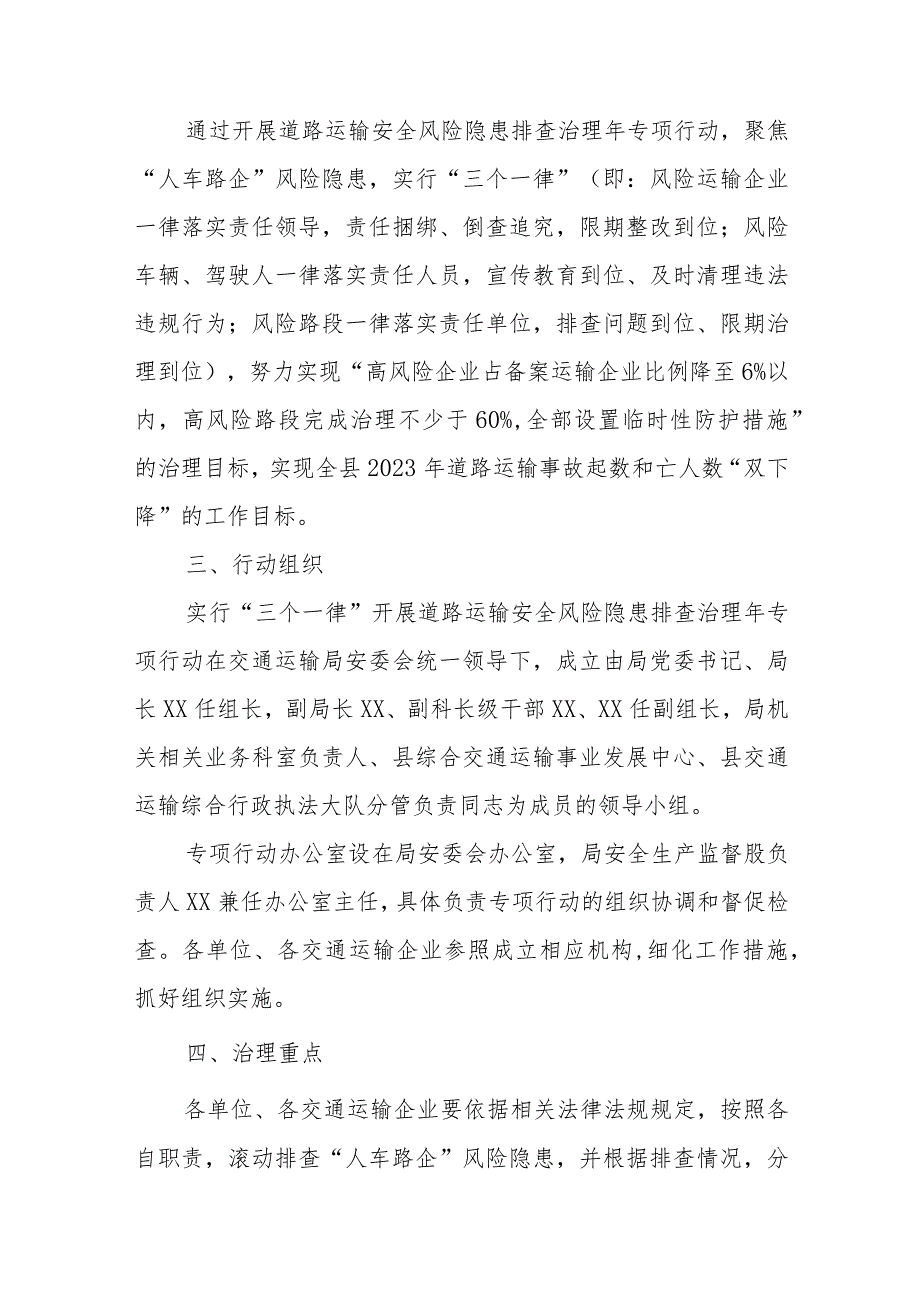 实行“三个一律”开展道路运输安全风险隐患排查治理年专项行动工作方案.docx_第2页