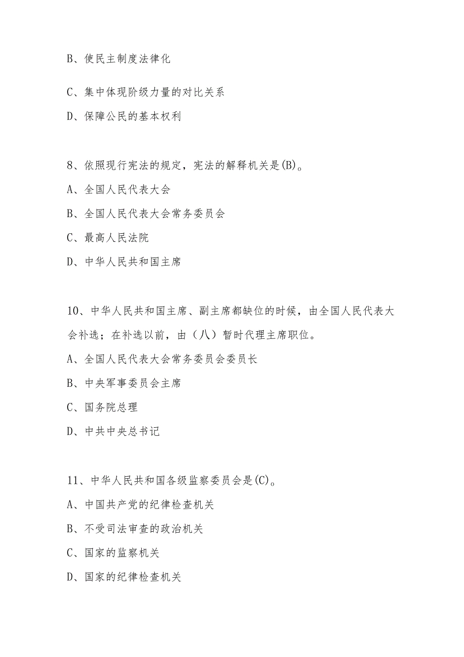 2023年第八届全国中小学“学宪法、讲宪法”知识竞赛测试题库及答案.docx_第3页