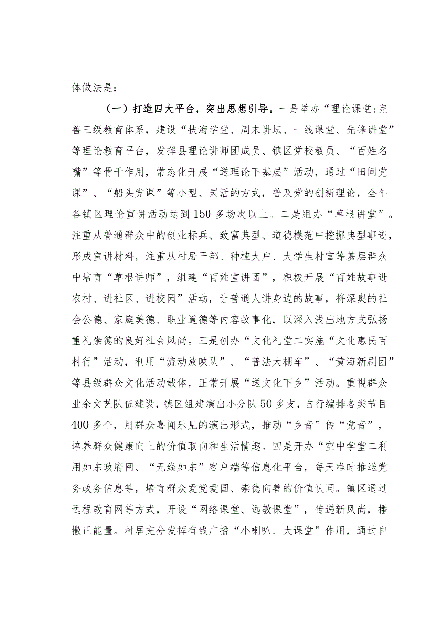 江苏某某县探索教育引领群众“四四”长效机制经验交流材料.docx_第3页