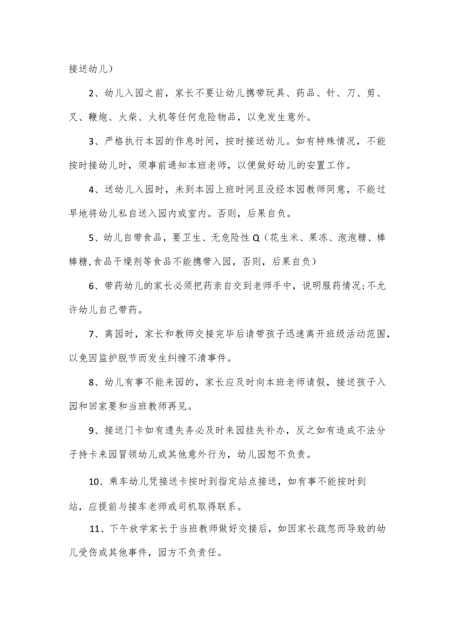 幼儿园安全协议书责任状.docx_第3页