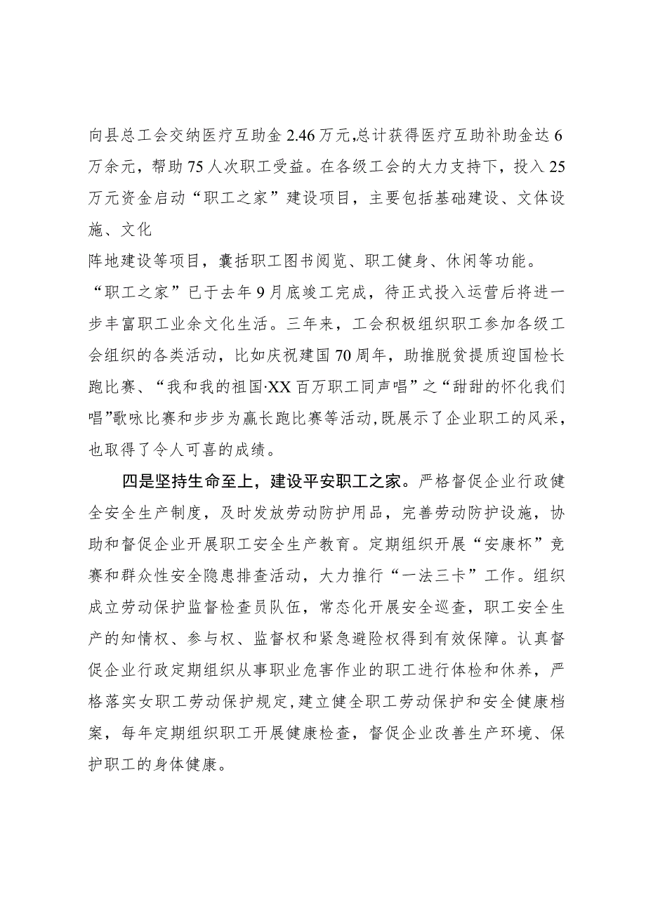 模范职工之家申报事迹材料.docx_第3页