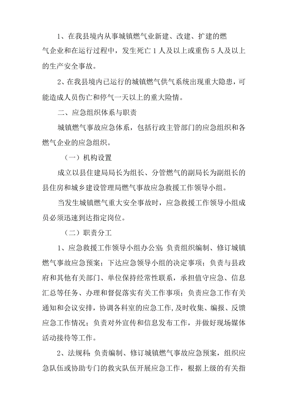 燃气应急预案精简版汇编五篇.docx_第3页