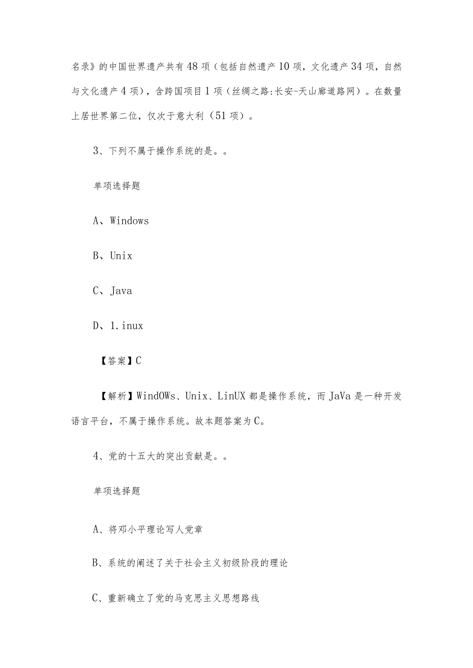 2019年安徽宣城旌德县事业单位招聘真题及答案解析.docx_第2页