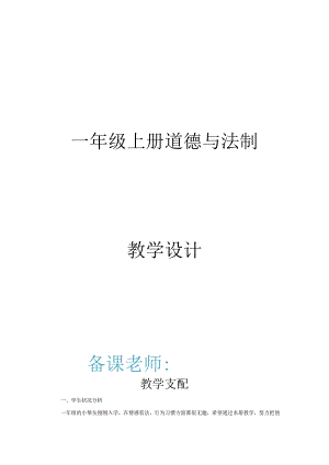 2023人教版一年级下册道德与法制全册教案.docx