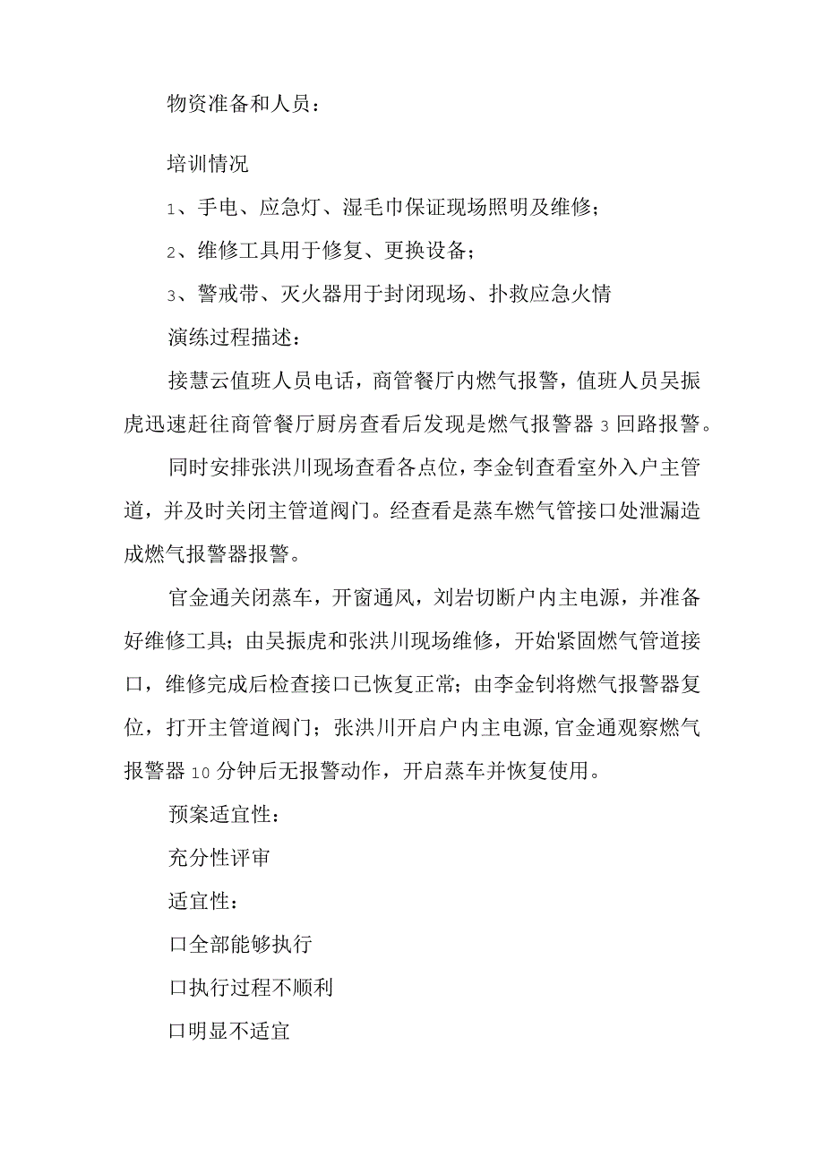 燃气应急预案 篇3.docx_第2页