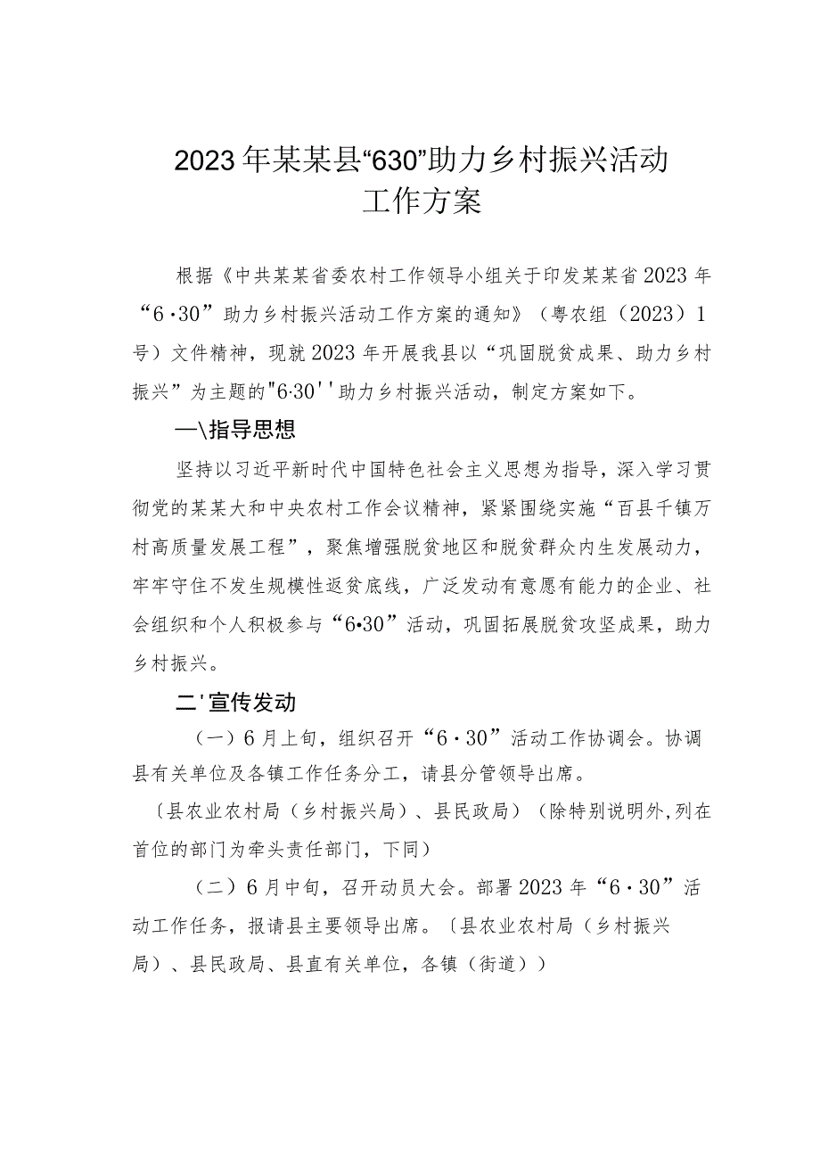 2023年某某县“630”助力乡村振兴活动工作方案.docx_第1页