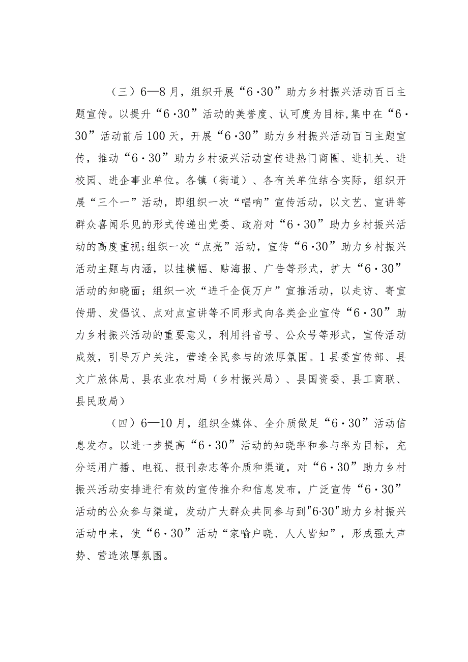 2023年某某县“630”助力乡村振兴活动工作方案.docx_第2页