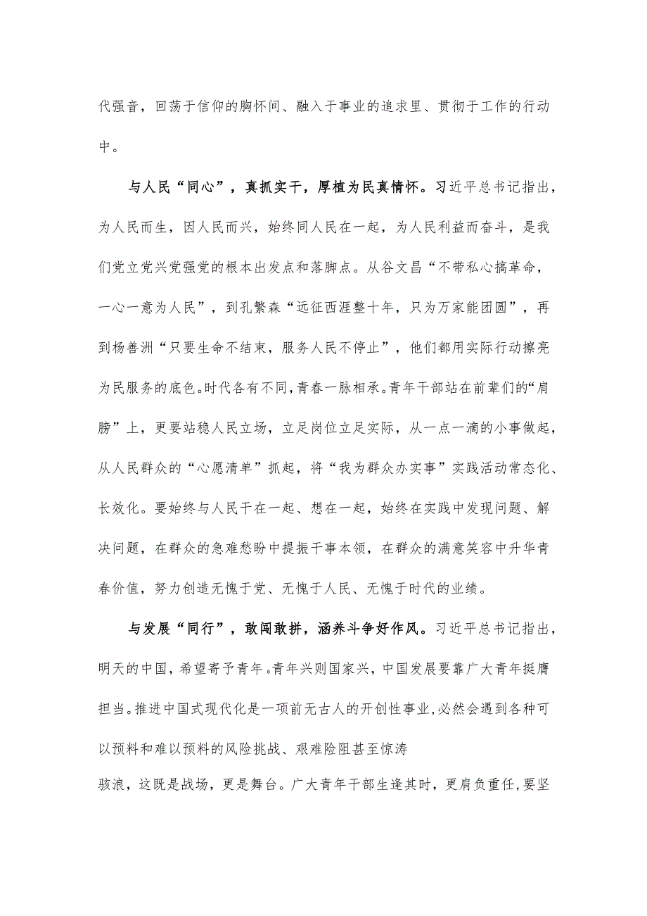 贯彻落实中国共产主义青年团第十九次全国代表大会精神心得体会.docx_第2页